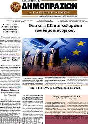 /Εφημερίς Δημοπρασιών