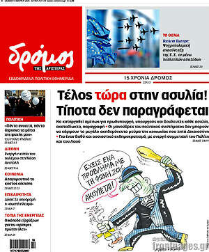 Πρωτοσέλιδο εφημερίδας Δρόμος της Αριστεράς - protoselida