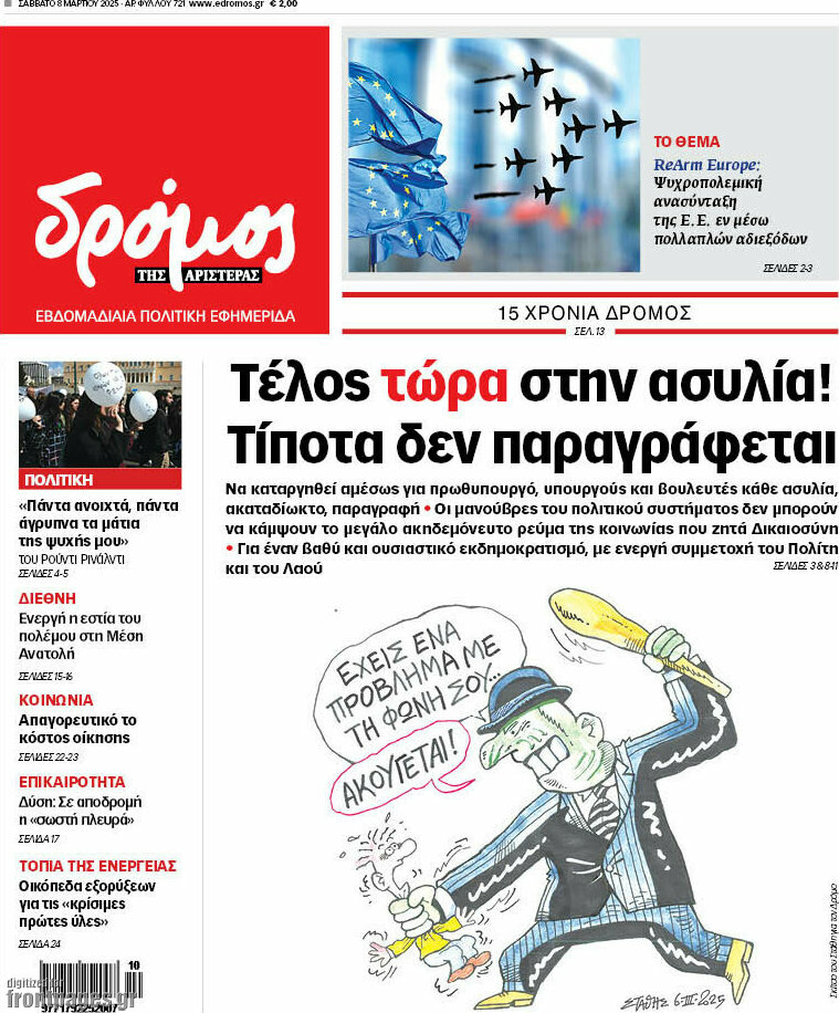Δρόμος της Αριστεράς