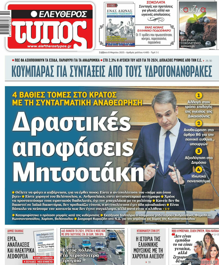 Ελεύθερος Τύπος