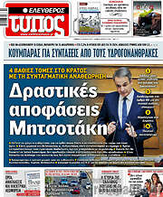 /Ελεύθερος Τύπος