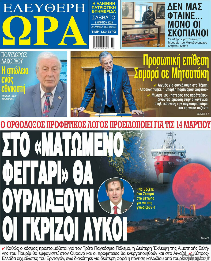 Ελεύθερη ώρα