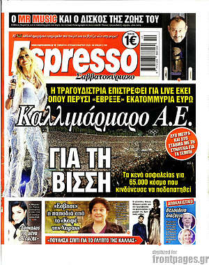 Πρωτοσέλιδο εφημερίδας Espresso - protoselida