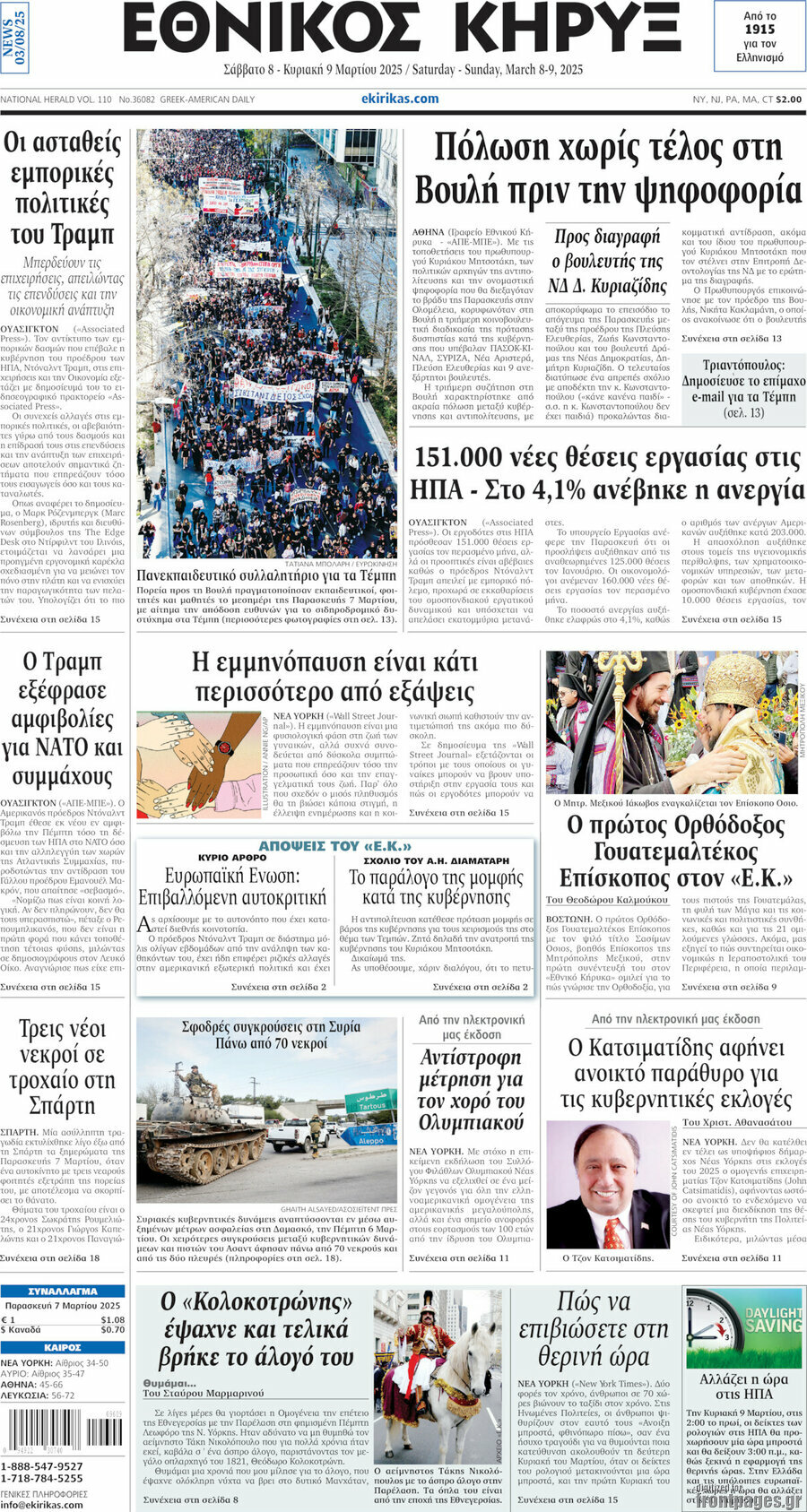 Εθνικός Κήρυξ