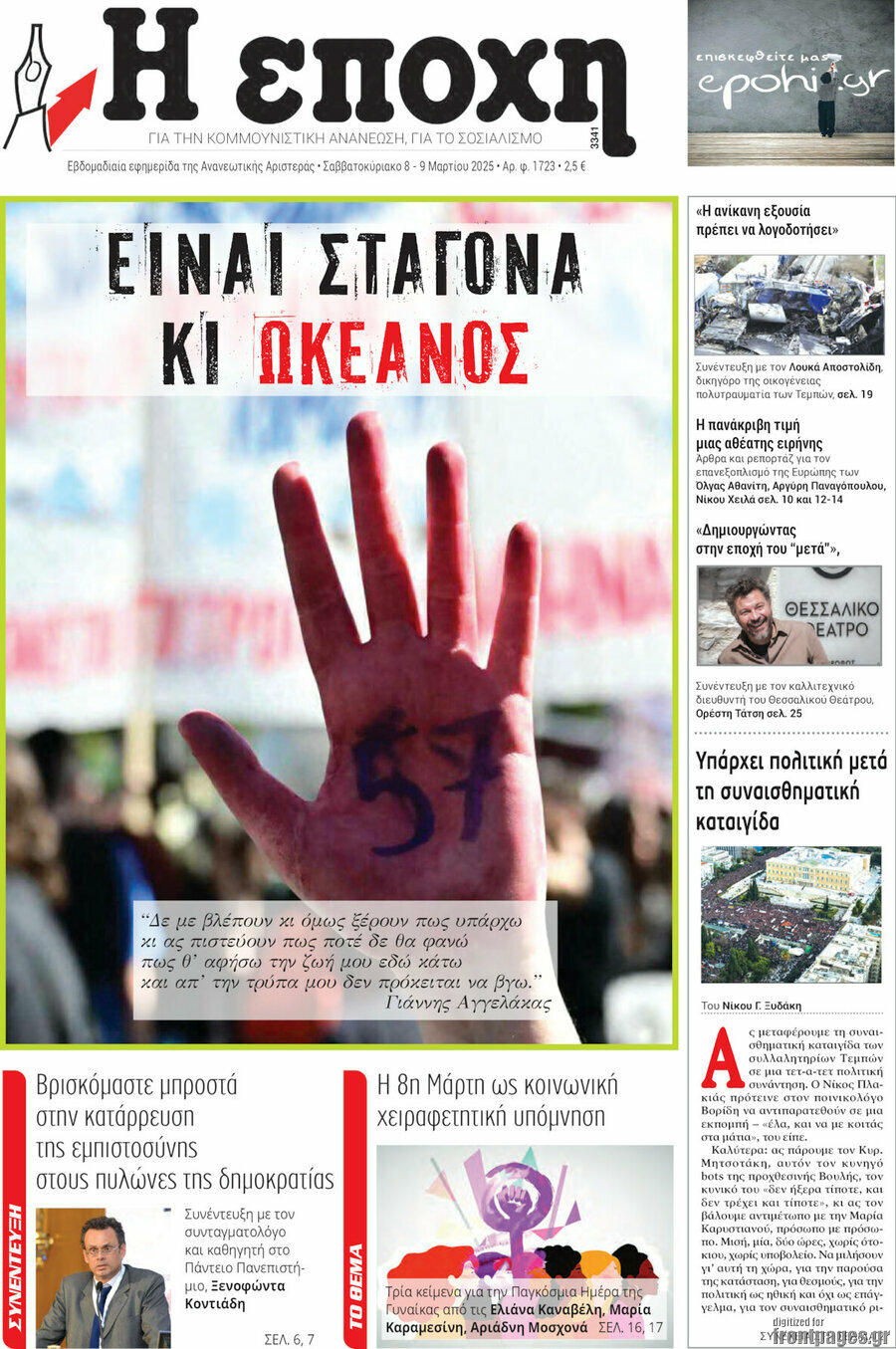 Η Εποχή