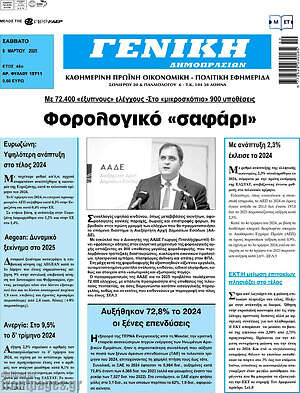 Πρωτοσέλιδο Γενική Δημοπρασιών