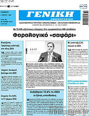 /Γενική Δημοπρασιών