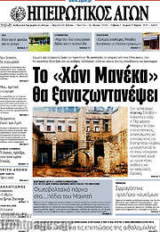 /Ηπειρωτικός Αγών