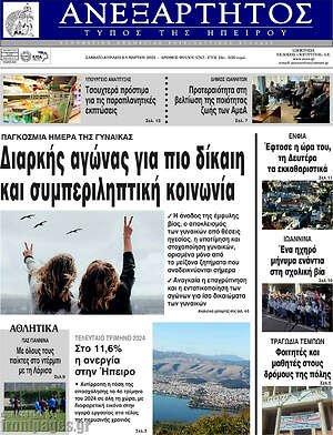 Πρωτοσέλιδο Ανεξάρτητος