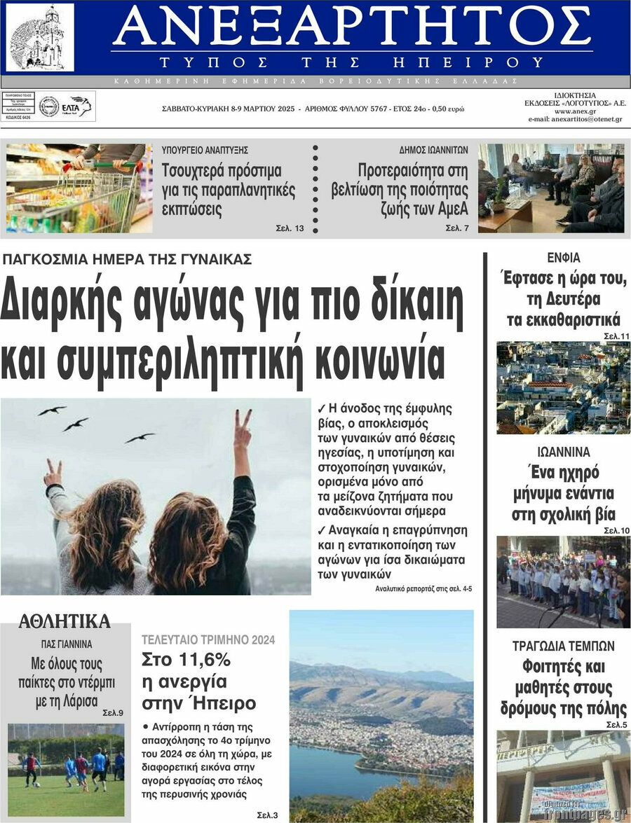 Ανεξάρτητος