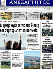 /Ανεξάρτητος