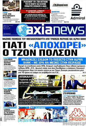 Πρωτοσέλιδο Η Αξία