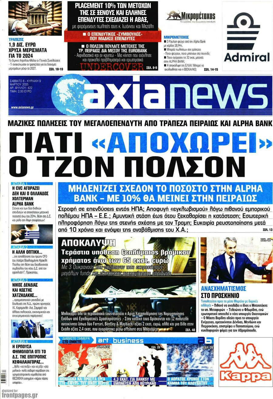 Η Αξία
