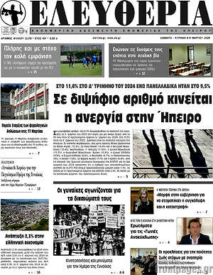 Πρωτοσέλιδο Ελευθερία