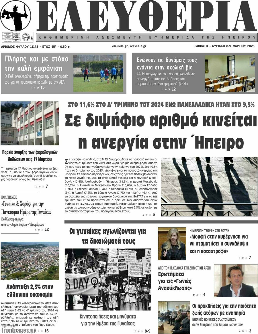 Ελευθερία