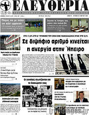 /Ελευθερία