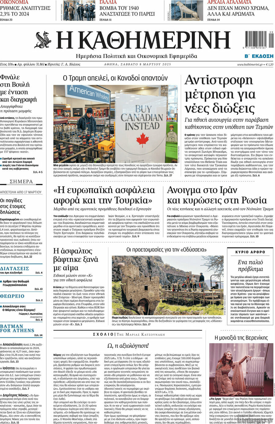 Η Καθημερινή