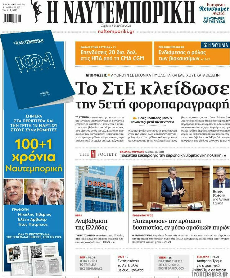 Η Ναυτεμπορική