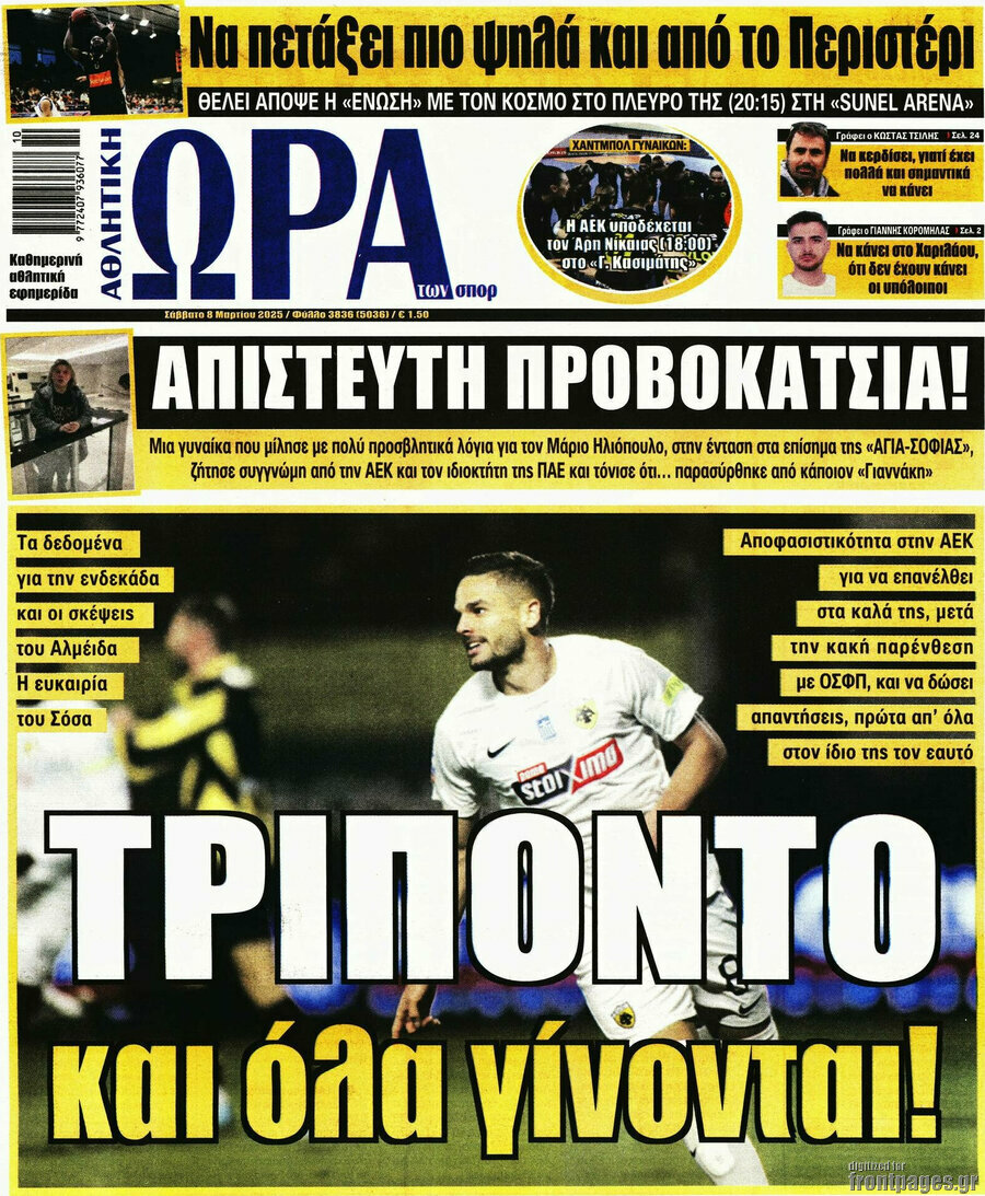 Η Ώρα των Σπορ