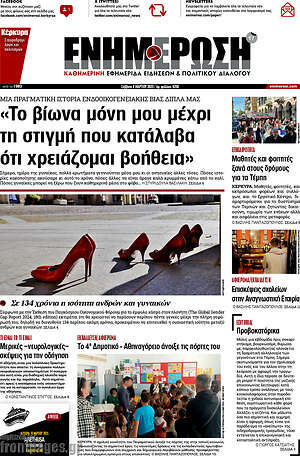 Πρωτοσέλιδο Ενημέρωση