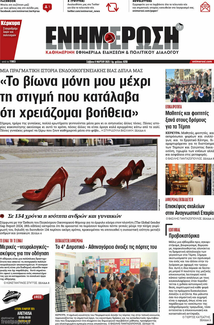 Ενημέρωση