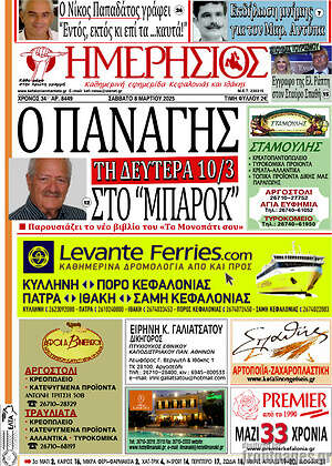 Πρωτοσέλιδο Ημερήσιος