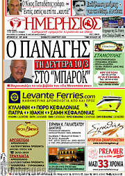 /Ημερήσιος