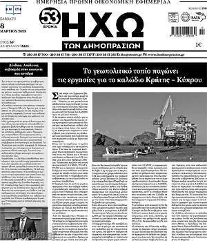 Πρωτοσέλιδο Ηχώ των Δημοπρασιών