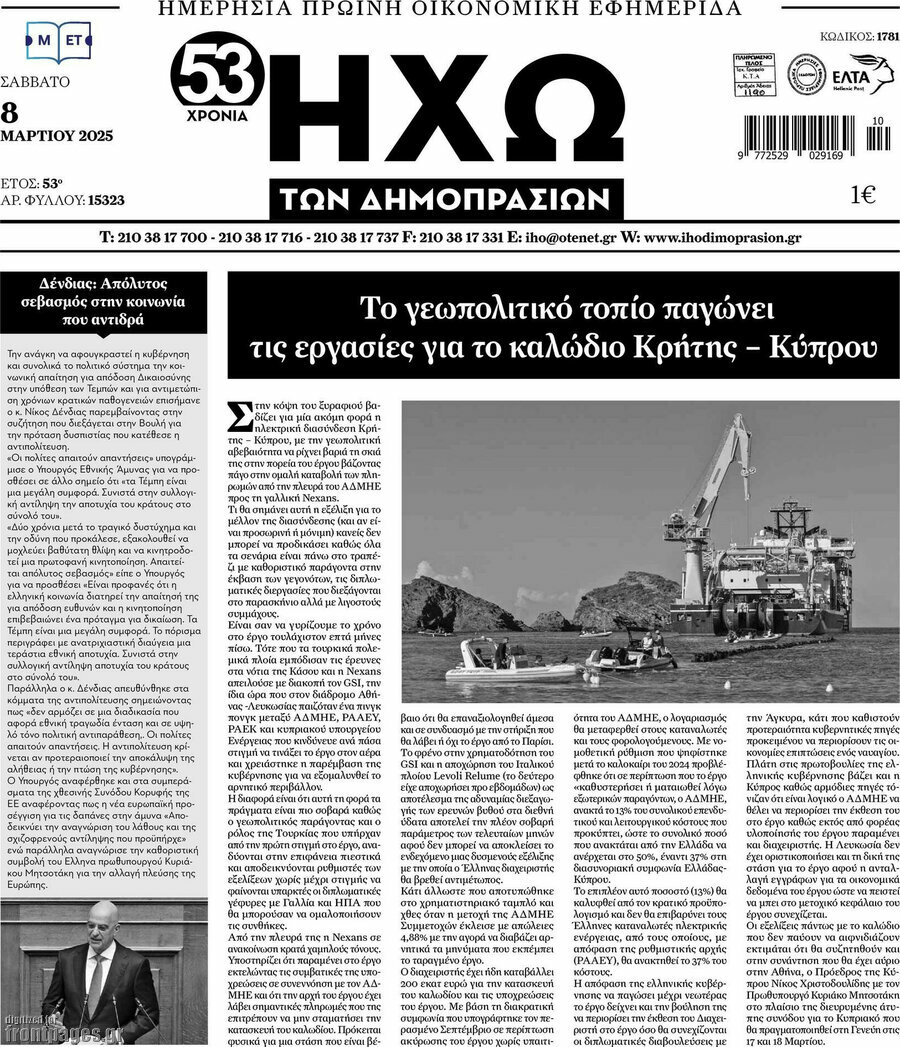Ηχώ των Δημοπρασιών
