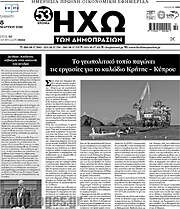 /Ηχώ των Δημοπρασιών