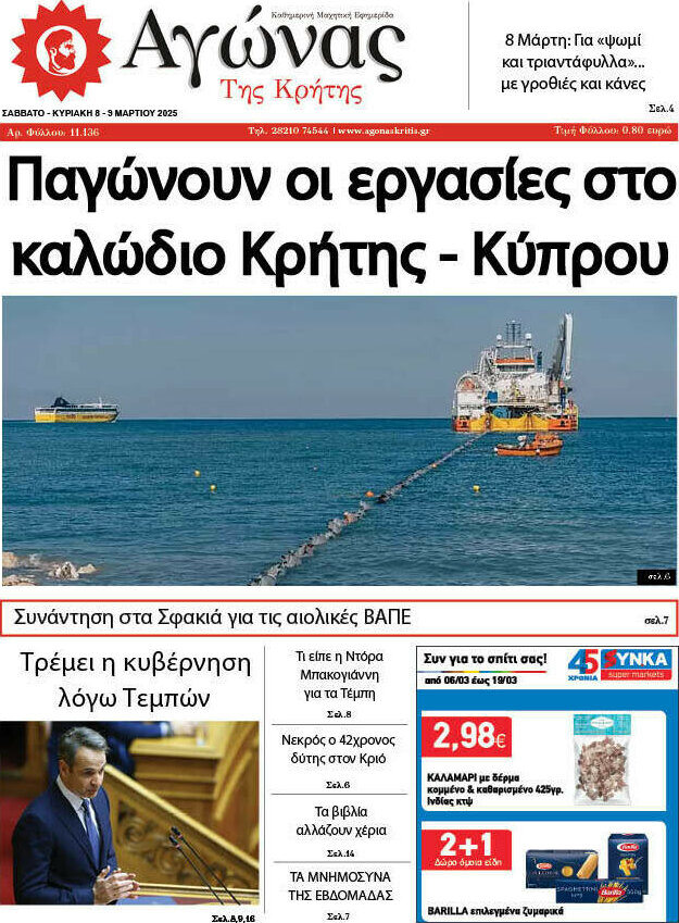 Αγώνας της Κρήτης