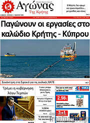 /Αγώνας της Κρήτης