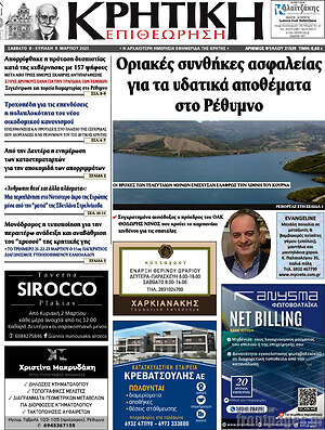 Πρωτοσέλιδο Κρητική Επιθεώρηση