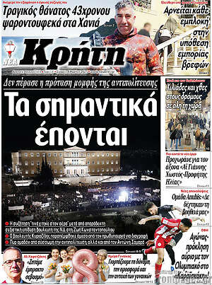 Πρωτοσέλιδο Νέα Κρήτη