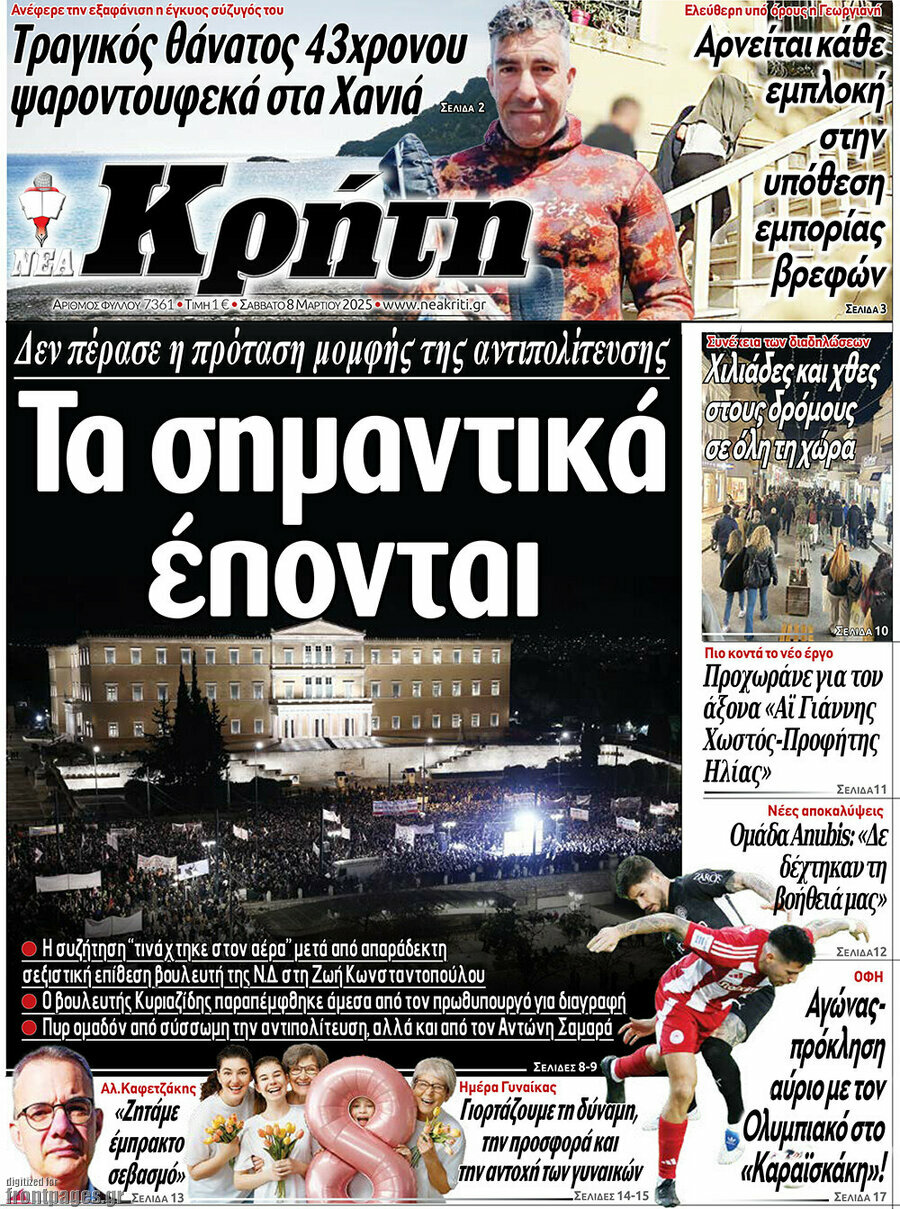 Νέα Κρήτη