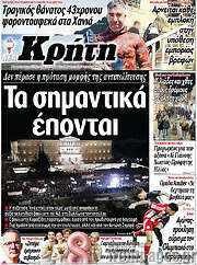 /Νέα Κρήτη