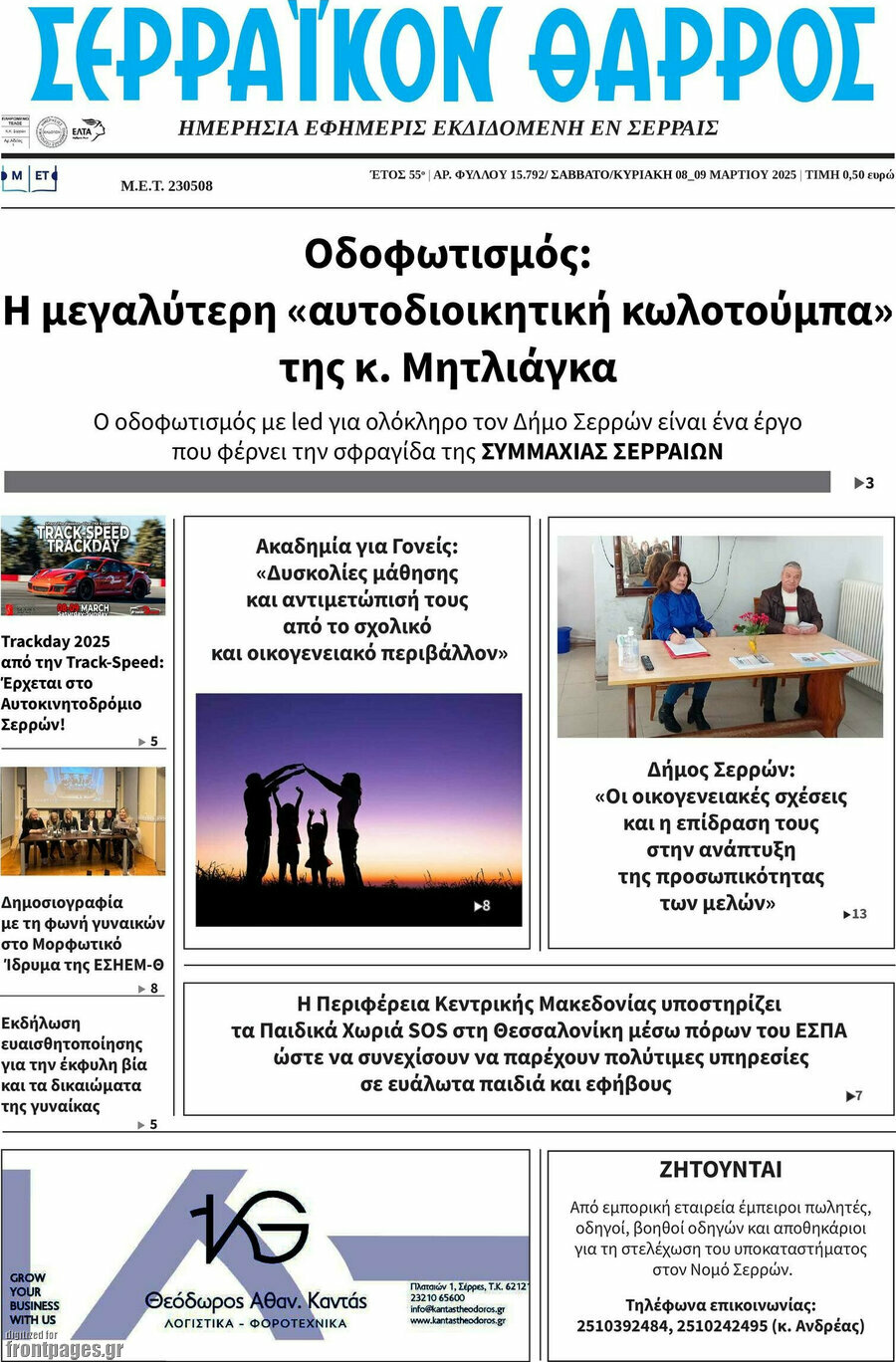 Σερραϊκόν Θάρρος