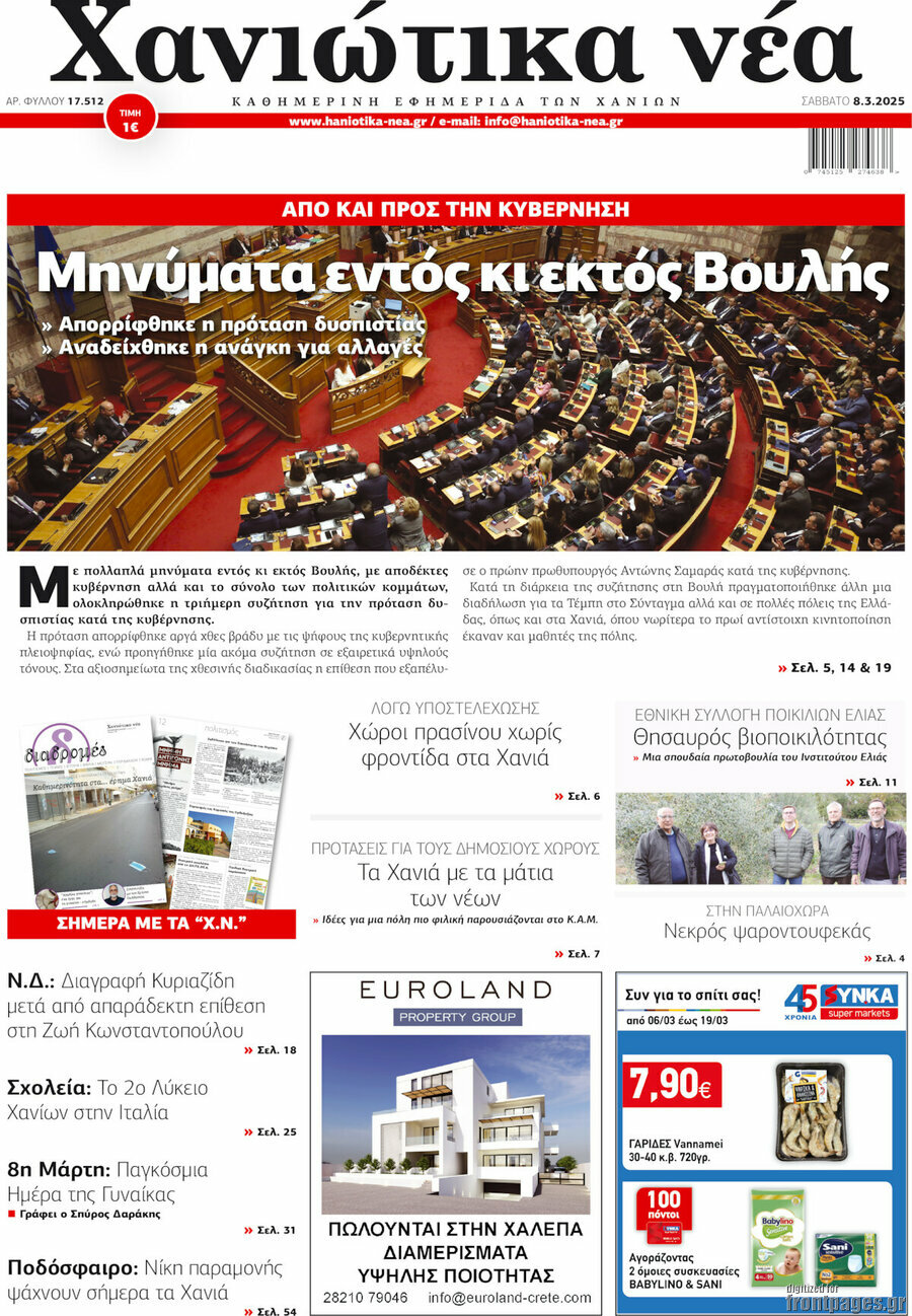 Χανιώτικα Νέα