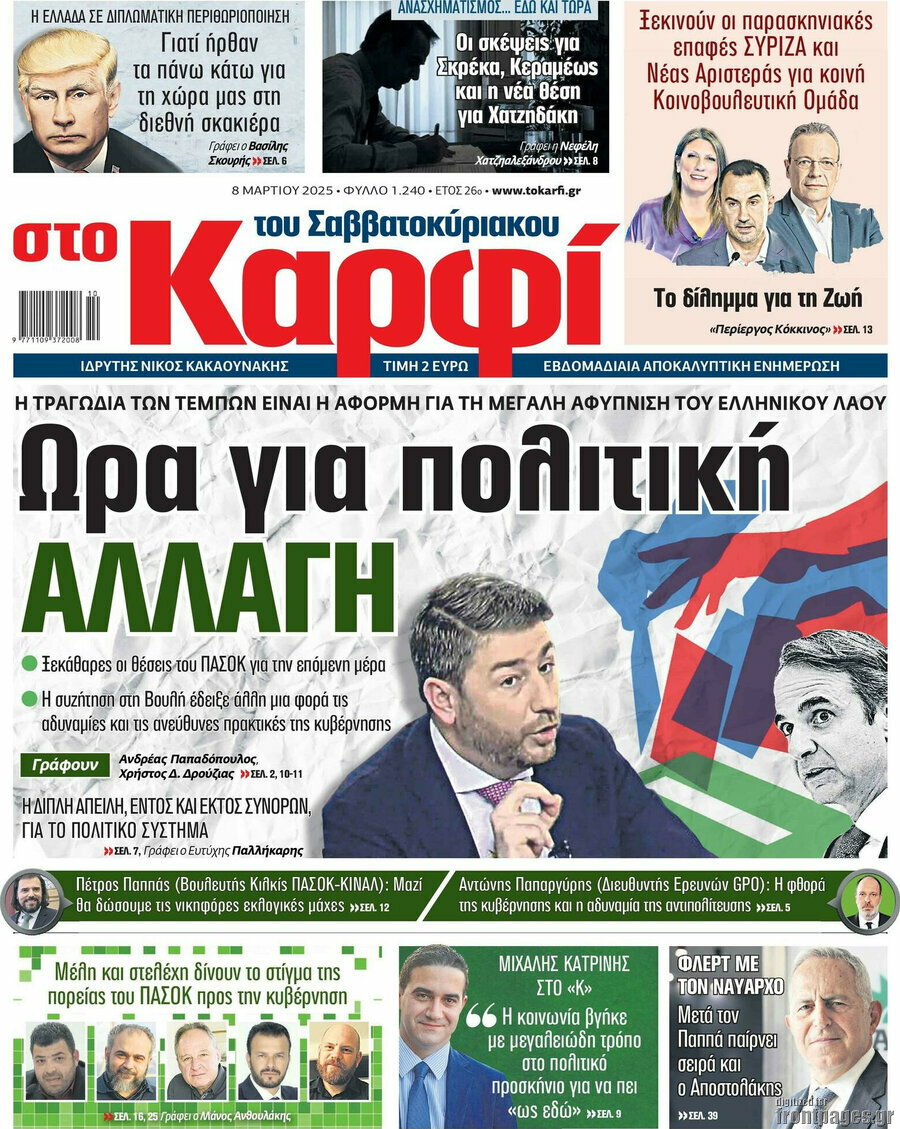 στο Καρφί