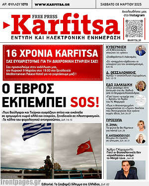 Πρωτοσέλιδο εφημερίδας Karfitsa - protoselida