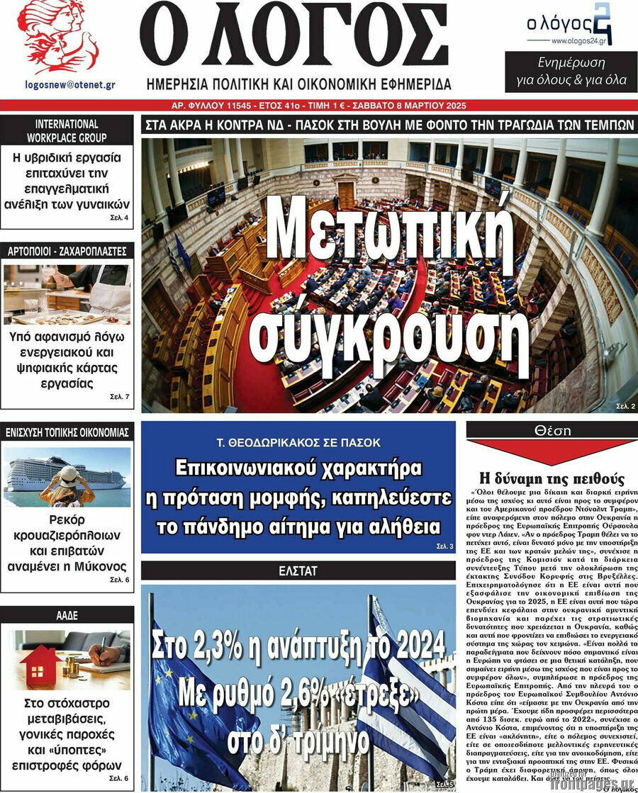 Ο Λόγος