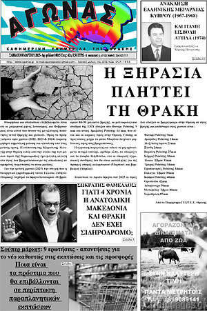 Πρωτοσέλιδο Αγώνας