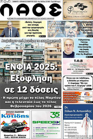 Πρωτοσέλιδο Λαός