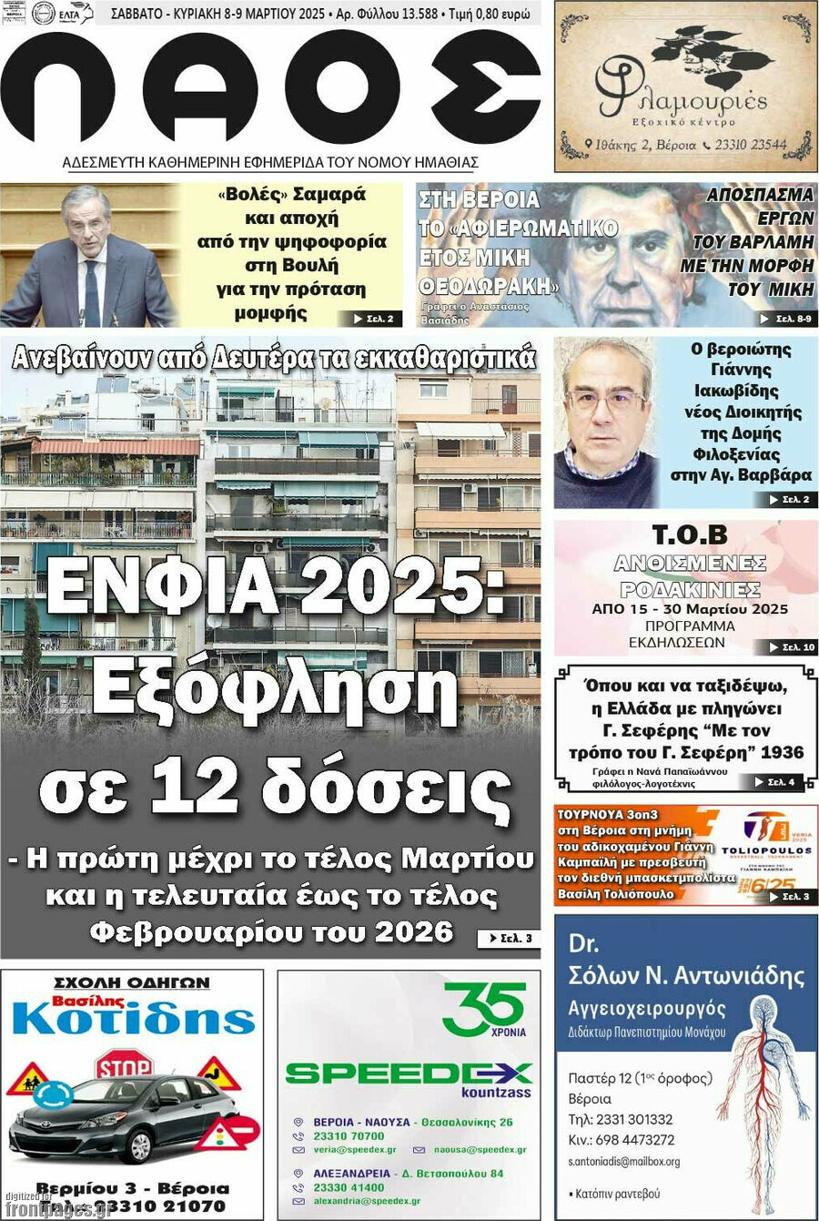 Λαός