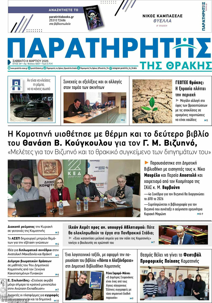 Παρατηρητής