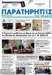 /Παρατηρητής