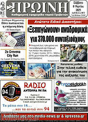 /Πρωινή Γρεβενών