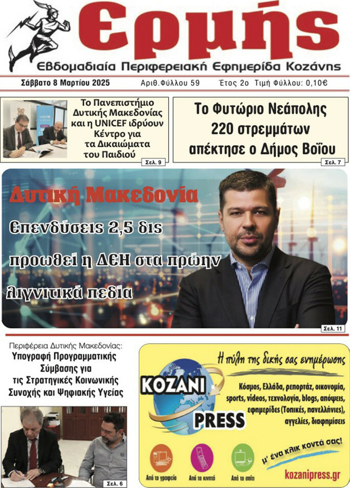 Πρωινή Κοζάνης
