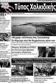 /Τύπος Χαλκιδικής