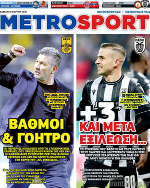 Πρωτοσέλιδο εφημερίδας MetroSport - protoselida